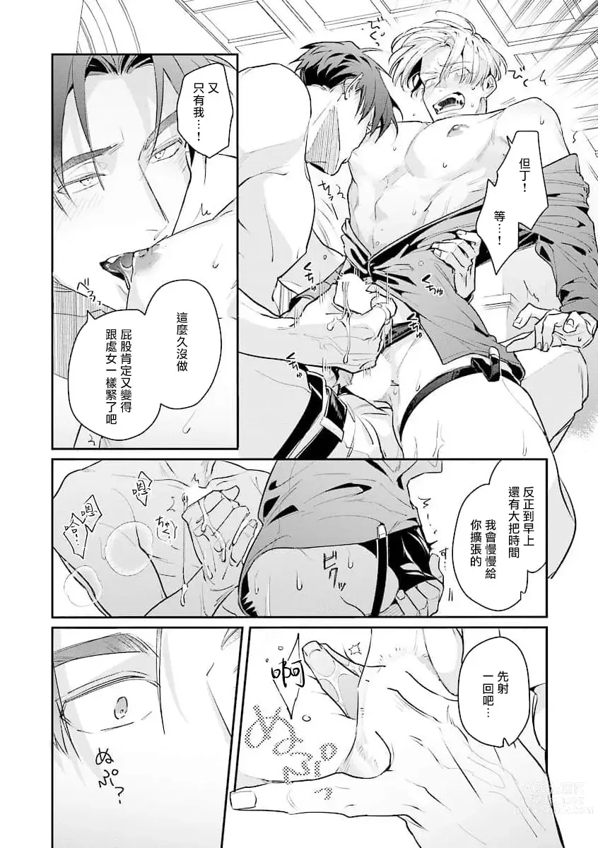 Page 202 of manga 叛徒的情歌 (BE-BOY GOLD 2022-06) 1-6 + 番外