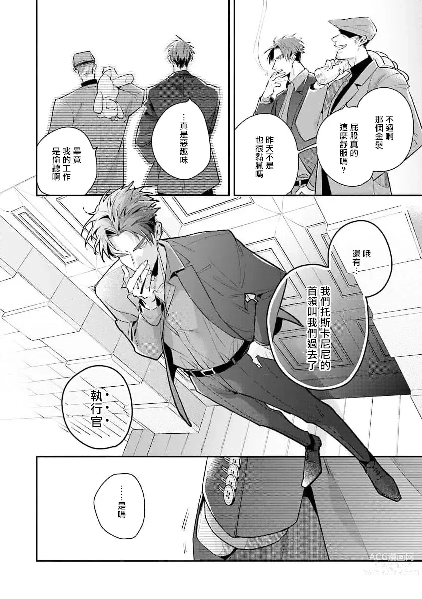 Page 218 of manga 叛徒的情歌 (BE-BOY GOLD 2022-06) 1-6 + 番外