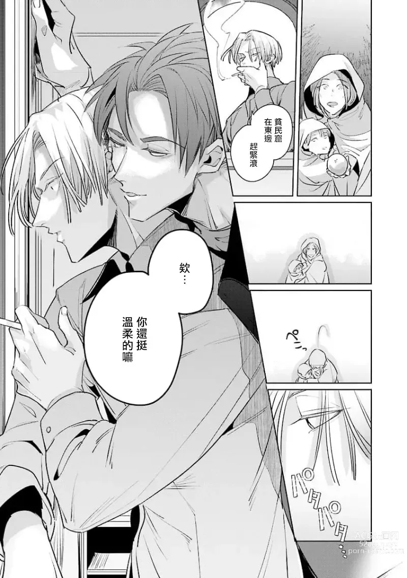 Page 23 of manga 叛徒的情歌 (BE-BOY GOLD 2022-06) 1-6 + 番外
