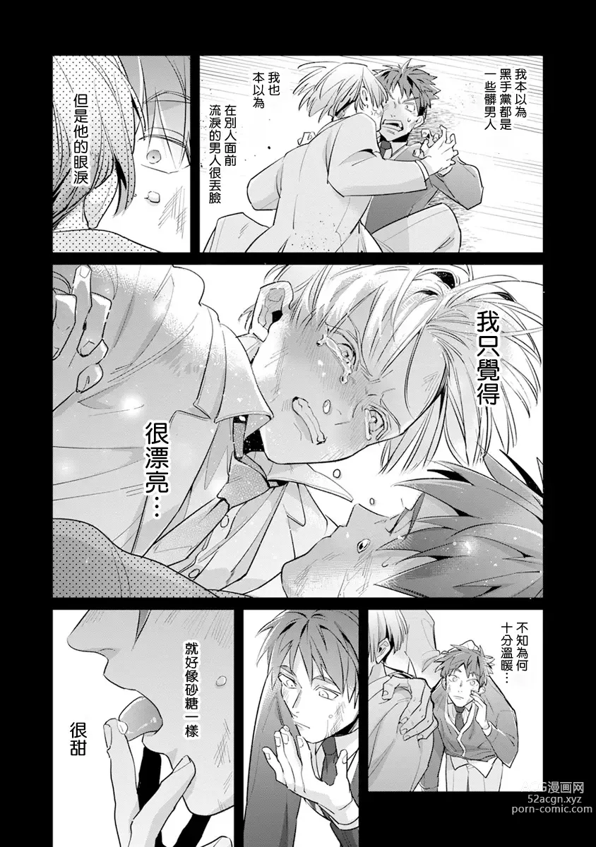 Page 229 of manga 叛徒的情歌 (BE-BOY GOLD 2022-06) 1-6 + 番外