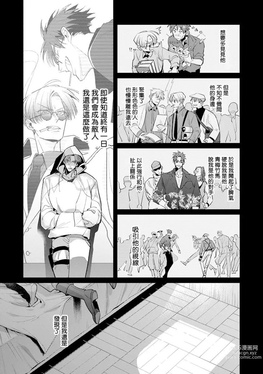 Page 230 of manga 叛徒的情歌 (BE-BOY GOLD 2022-06) 1-6 + 番外