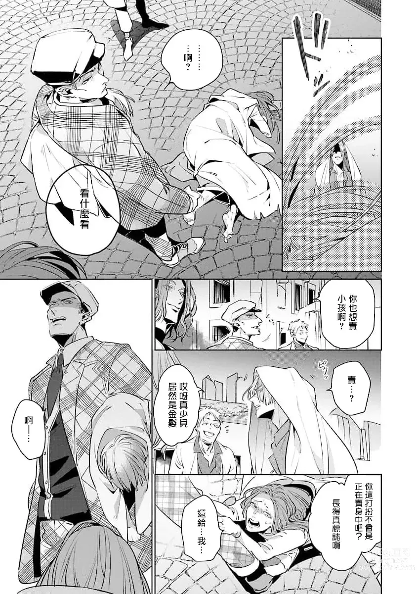 Page 38 of manga 叛徒的情歌 (BE-BOY GOLD 2022-06) 1-6 + 番外