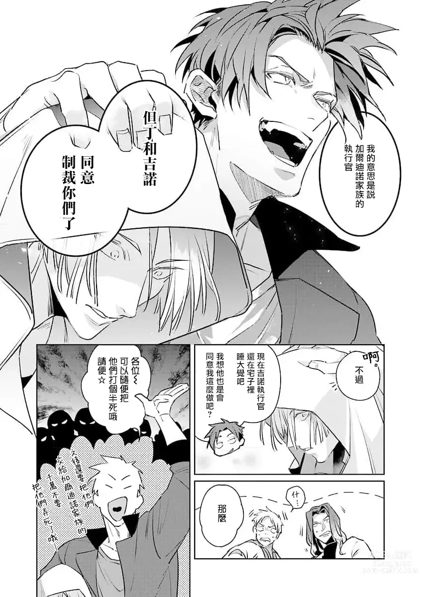 Page 44 of manga 叛徒的情歌 (BE-BOY GOLD 2022-06) 1-6 + 番外