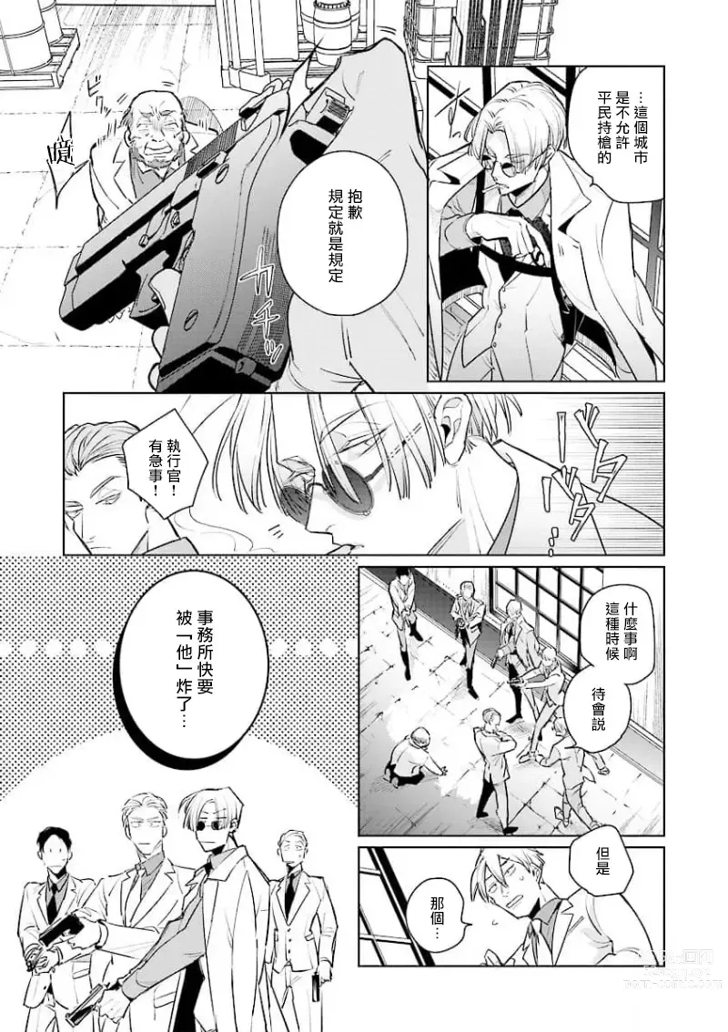 Page 7 of manga 叛徒的情歌 (BE-BOY GOLD 2022-06) 1-6 + 番外
