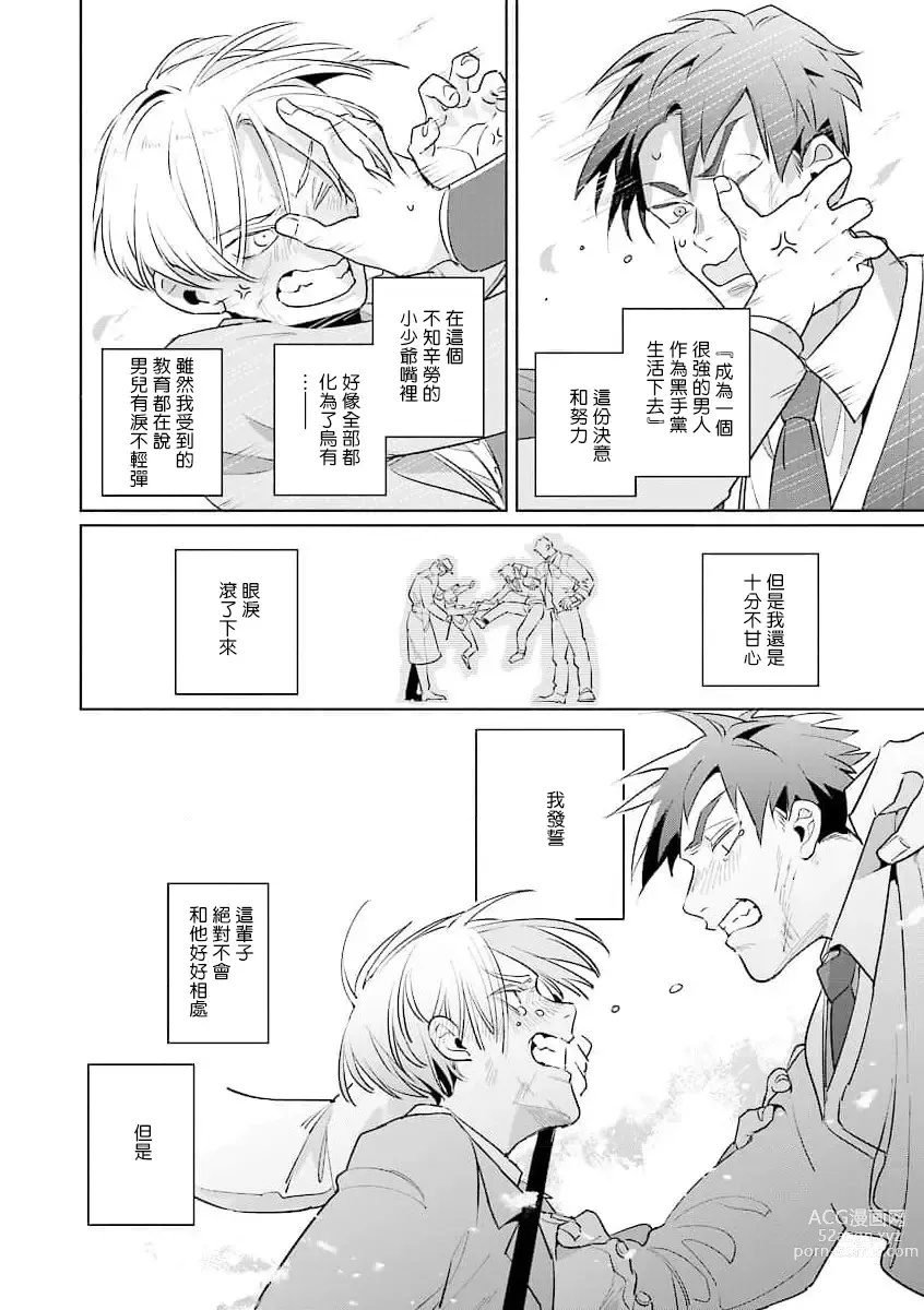 Page 62 of manga 叛徒的情歌 (BE-BOY GOLD 2022-06) 1-6 + 番外