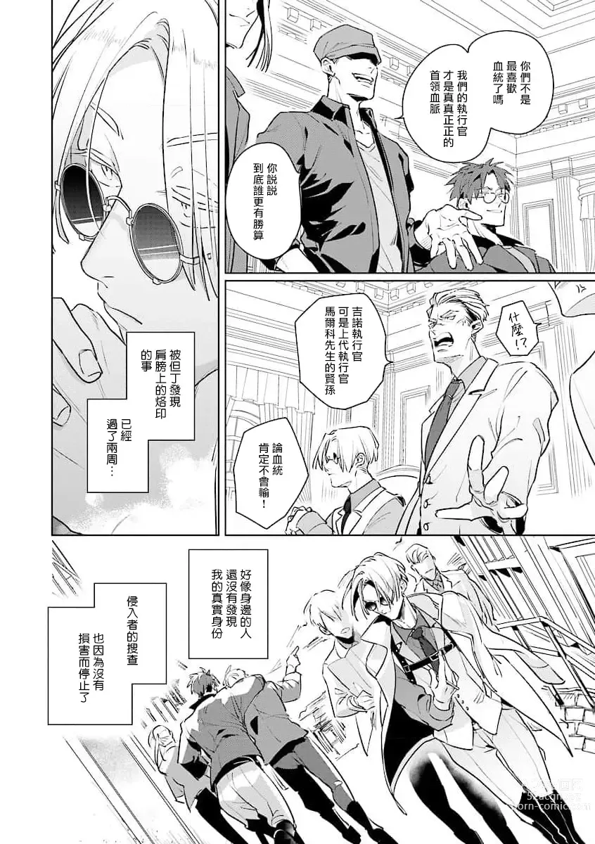 Page 64 of manga 叛徒的情歌 (BE-BOY GOLD 2022-06) 1-6 + 番外