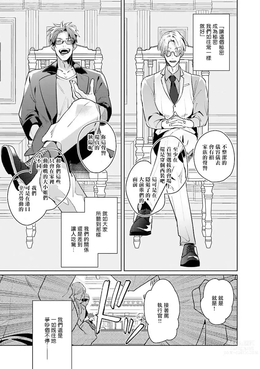 Page 65 of manga 叛徒的情歌 (BE-BOY GOLD 2022-06) 1-6 + 番外