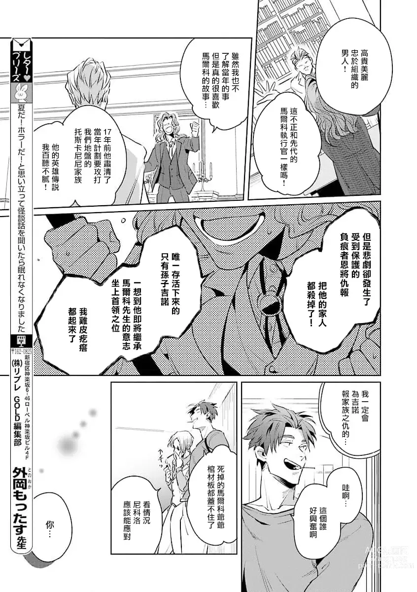 Page 79 of manga 叛徒的情歌 (BE-BOY GOLD 2022-06) 1-6 + 番外