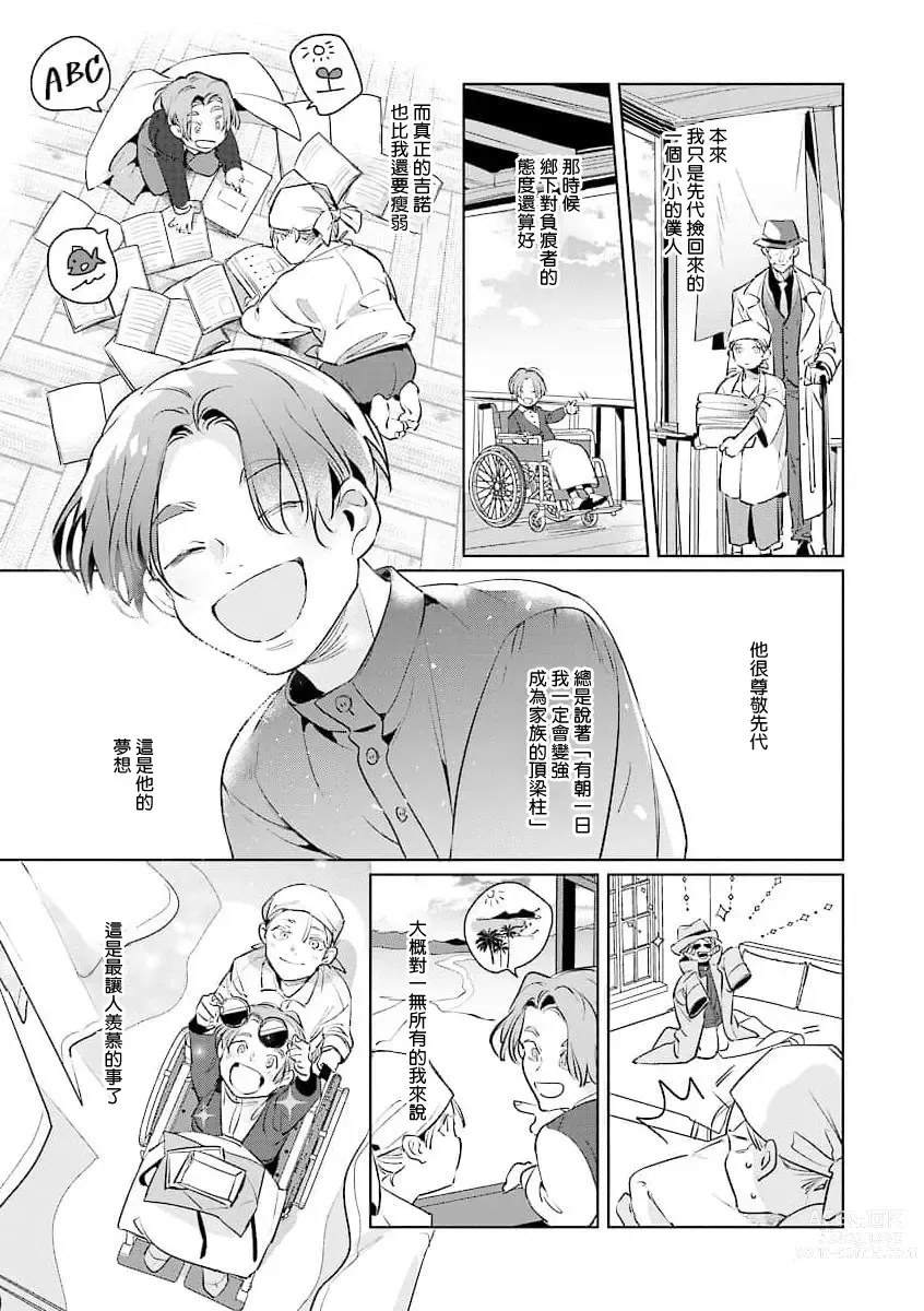 Page 81 of manga 叛徒的情歌 (BE-BOY GOLD 2022-06) 1-6 + 番外