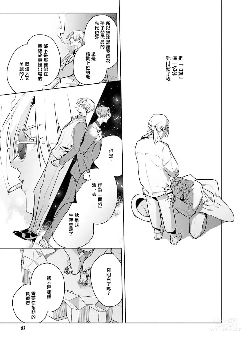 Page 83 of manga 叛徒的情歌 (BE-BOY GOLD 2022-06) 1-6 + 番外