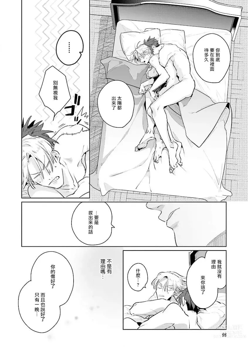 Page 98 of manga 叛徒的情歌 (BE-BOY GOLD 2022-06) 1-6 + 番外