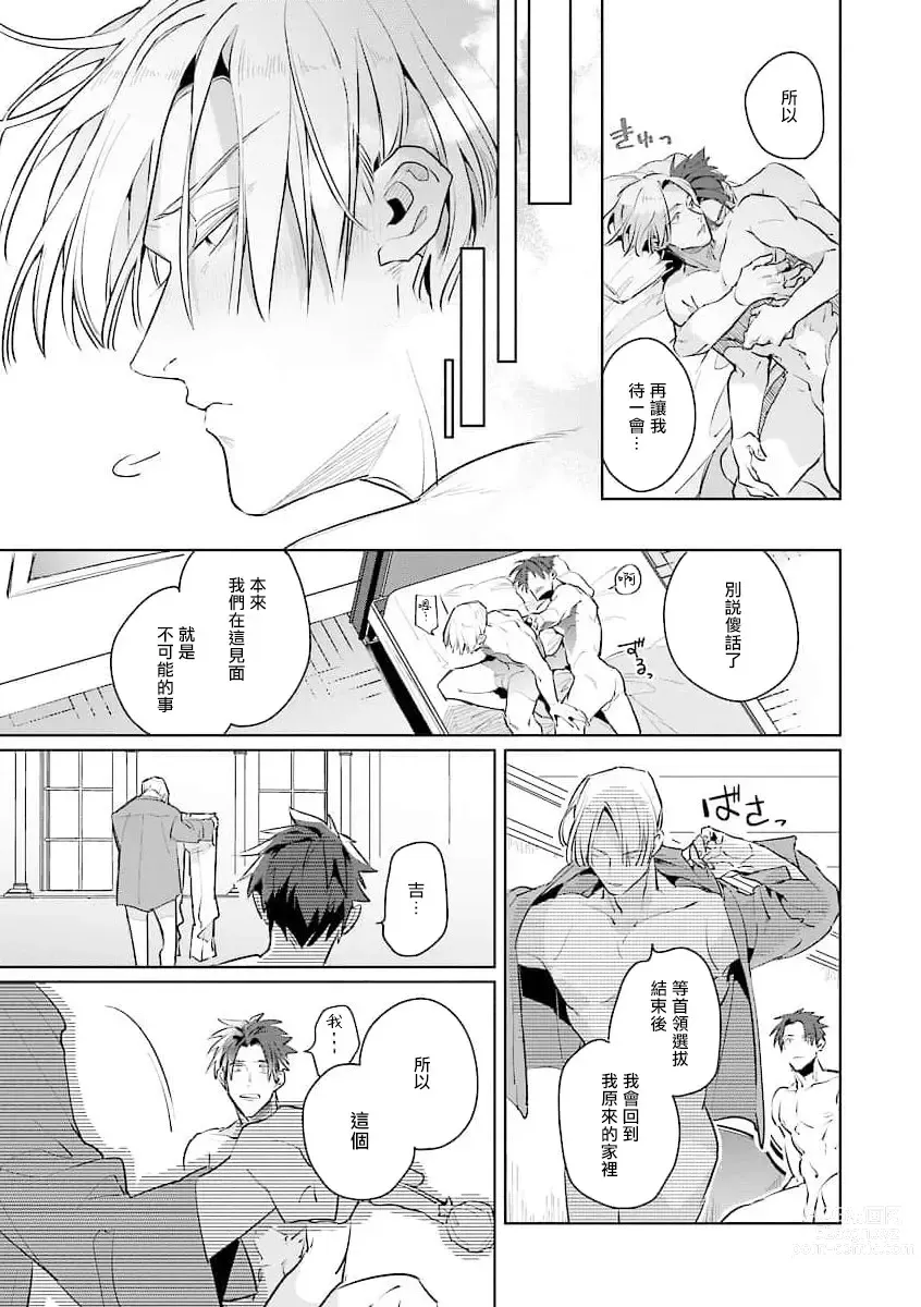 Page 99 of manga 叛徒的情歌 (BE-BOY GOLD 2022-06) 1-6 + 番外