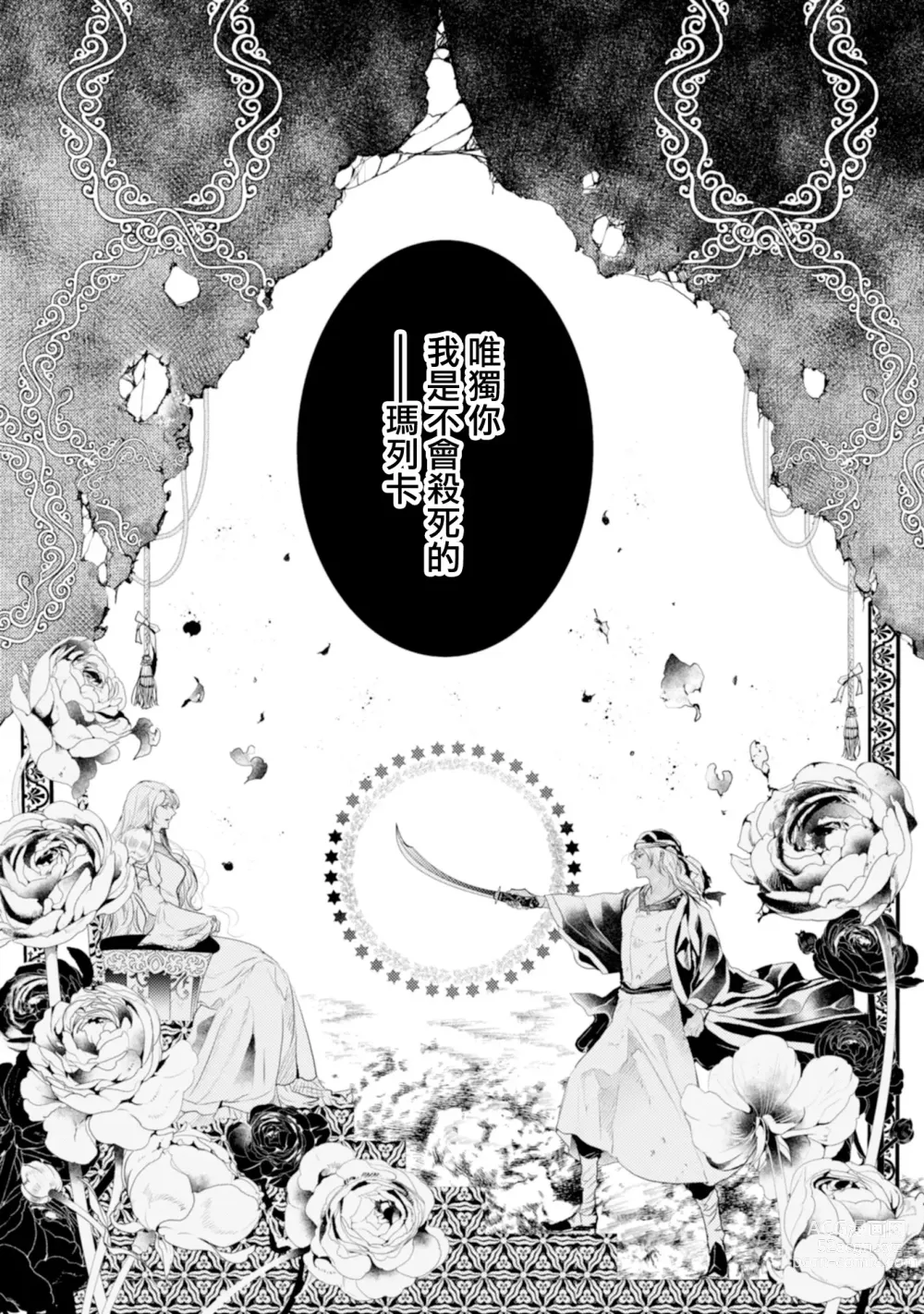 Page 11 of manga 断罪的微笑 01-07
