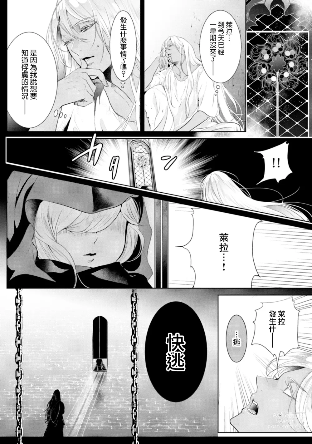 Page 102 of manga 断罪的微笑 01-07