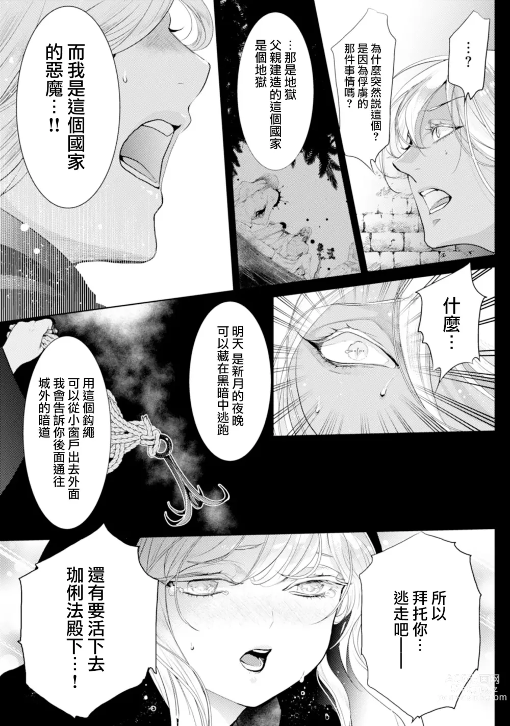 Page 103 of manga 断罪的微笑 01-07