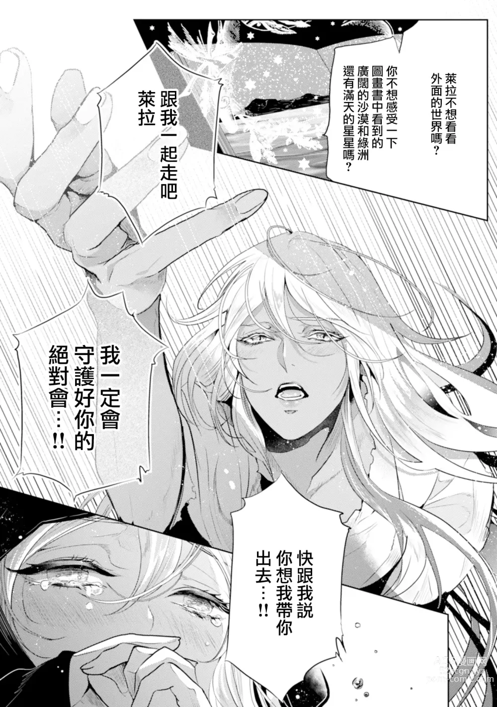 Page 105 of manga 断罪的微笑 01-07