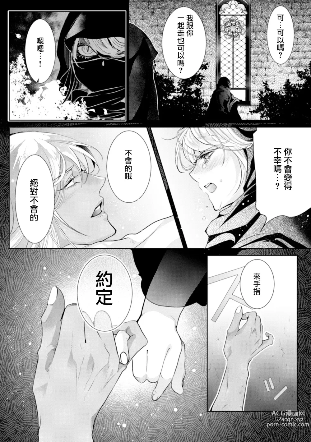 Page 106 of manga 断罪的微笑 01-07