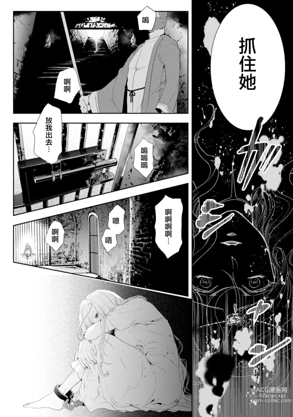 Page 12 of manga 断罪的微笑 01-07