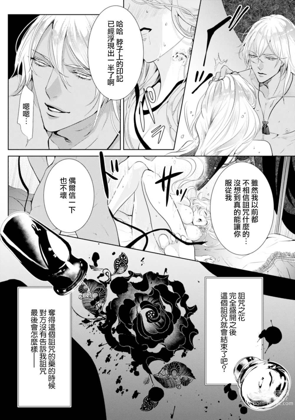 Page 114 of manga 断罪的微笑 01-07