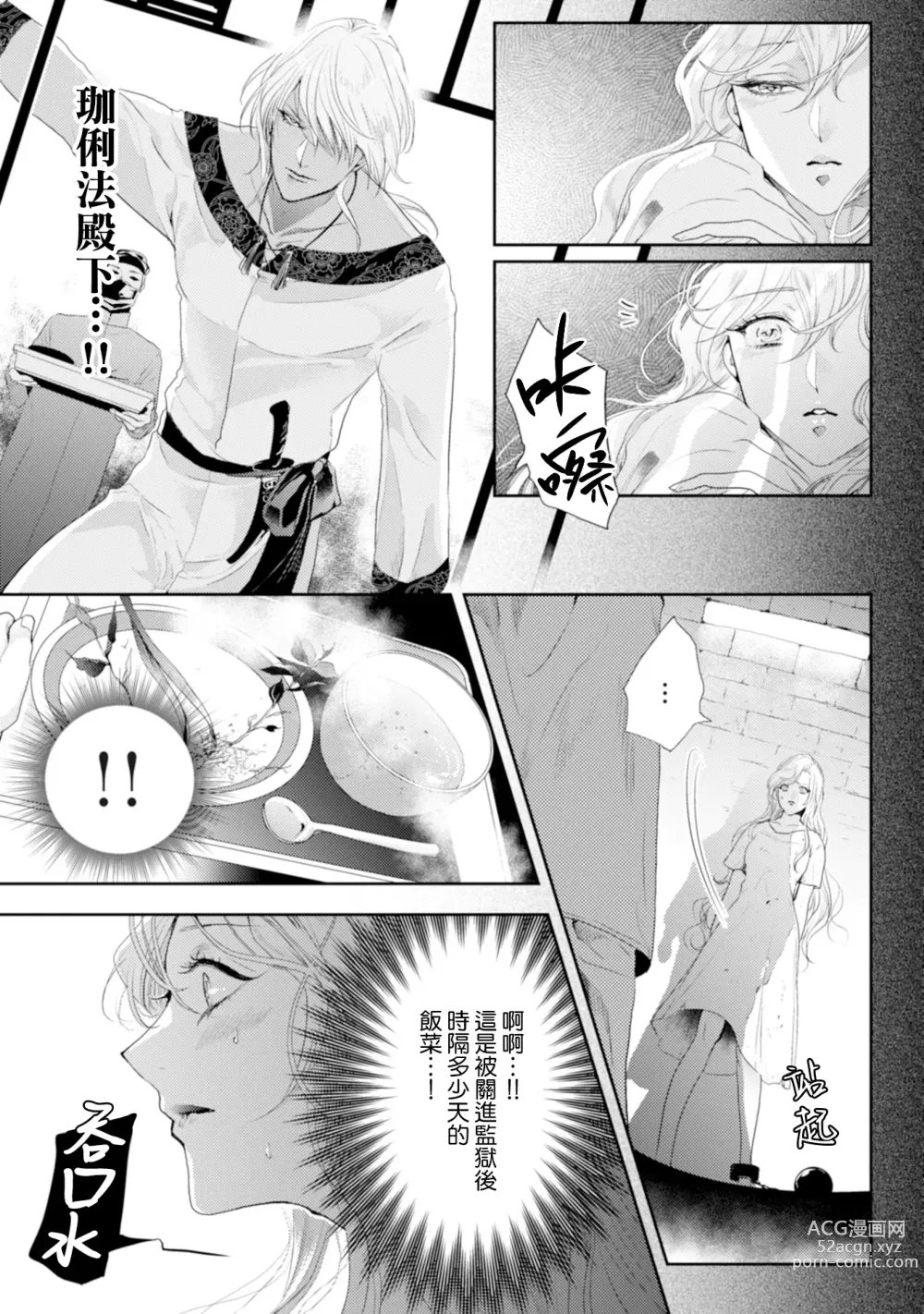 Page 13 of manga 断罪的微笑 01-07