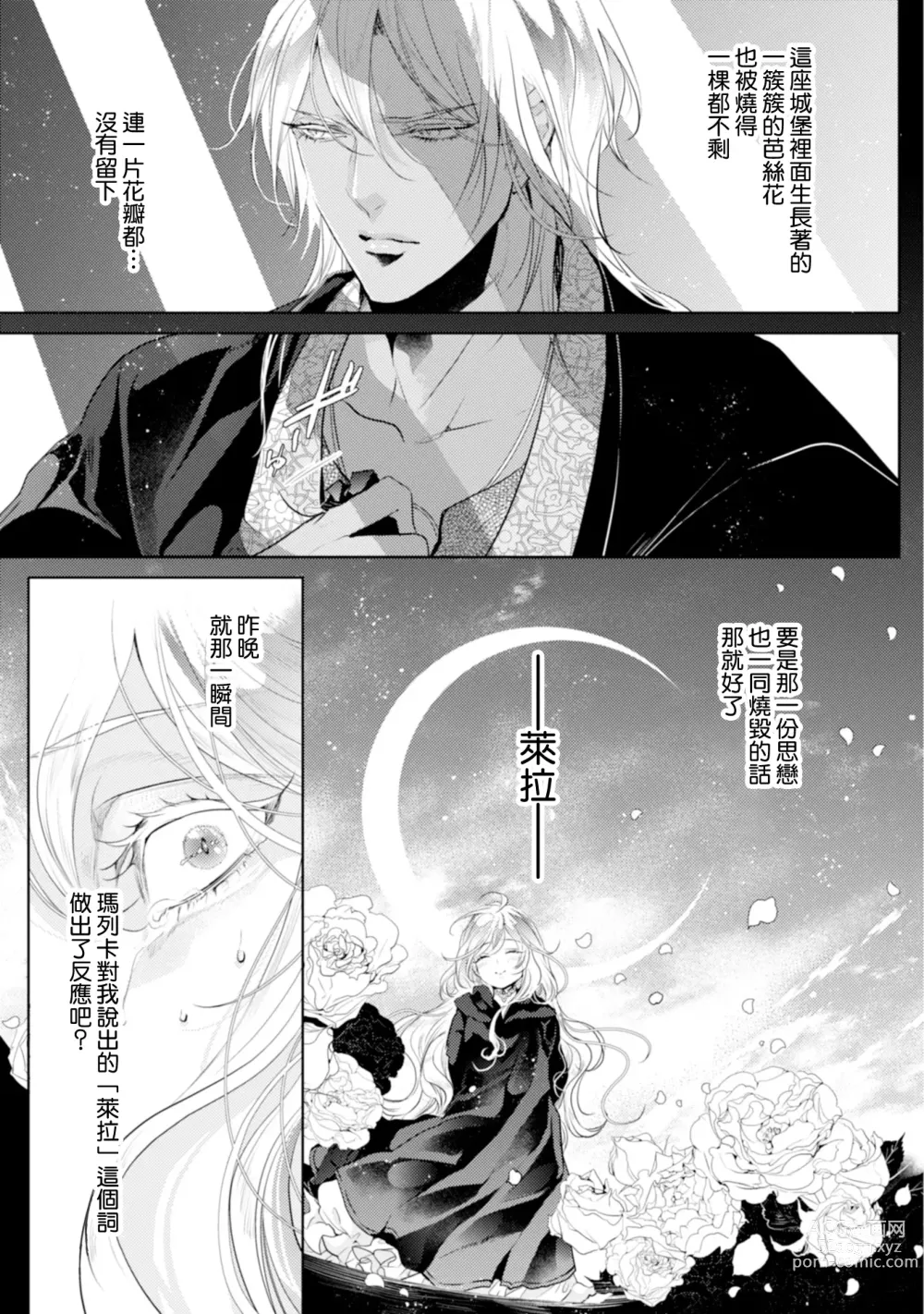 Page 122 of manga 断罪的微笑 01-07