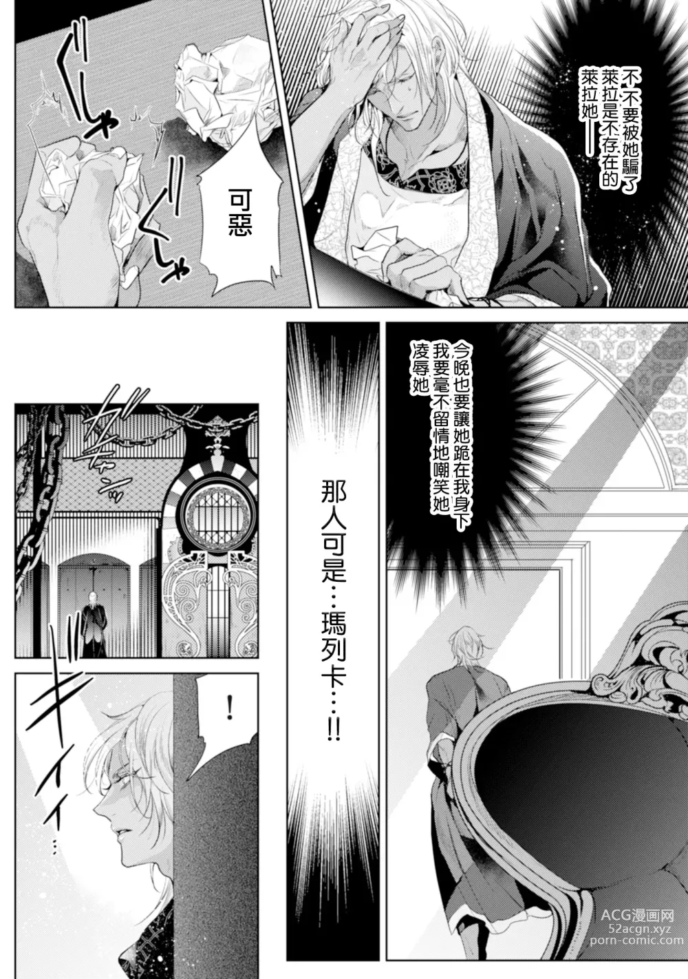 Page 123 of manga 断罪的微笑 01-07