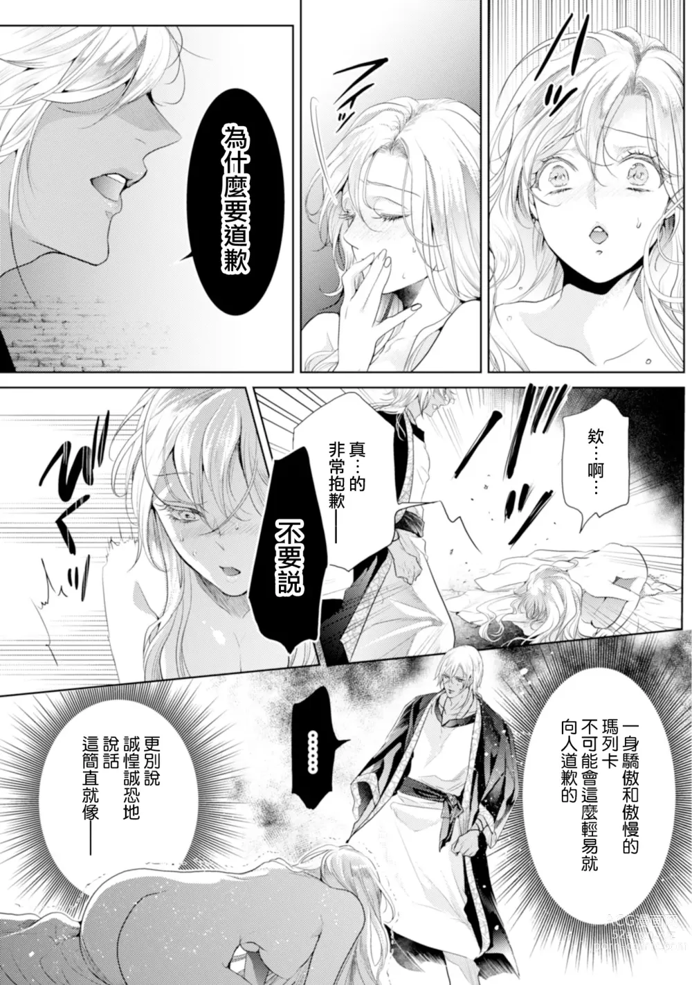 Page 126 of manga 断罪的微笑 01-07