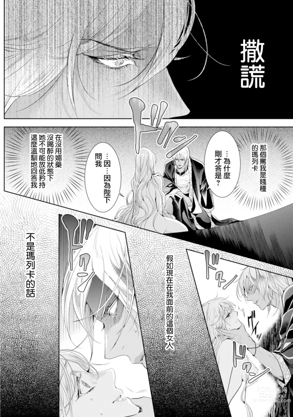 Page 129 of manga 断罪的微笑 01-07