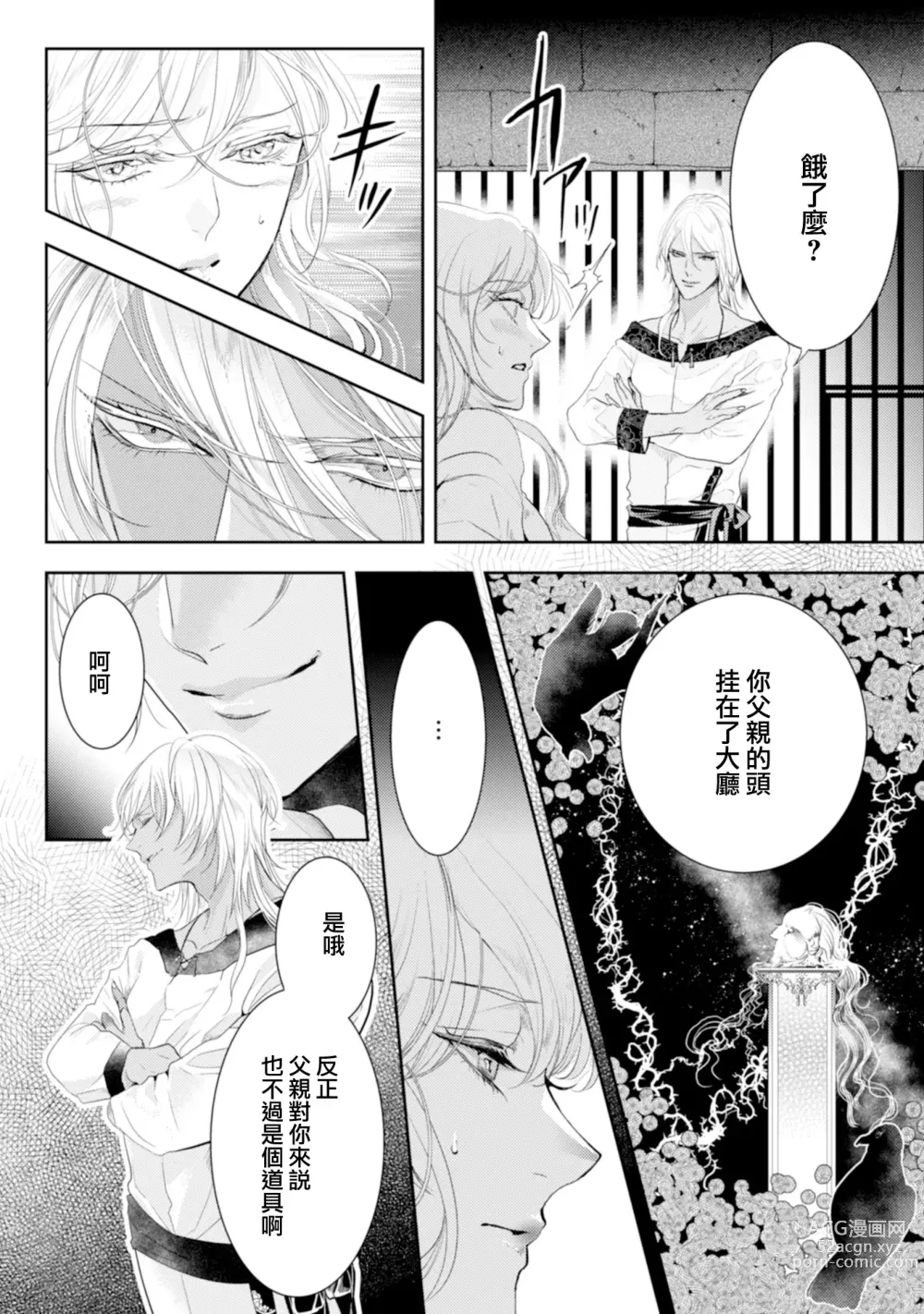 Page 14 of manga 断罪的微笑 01-07