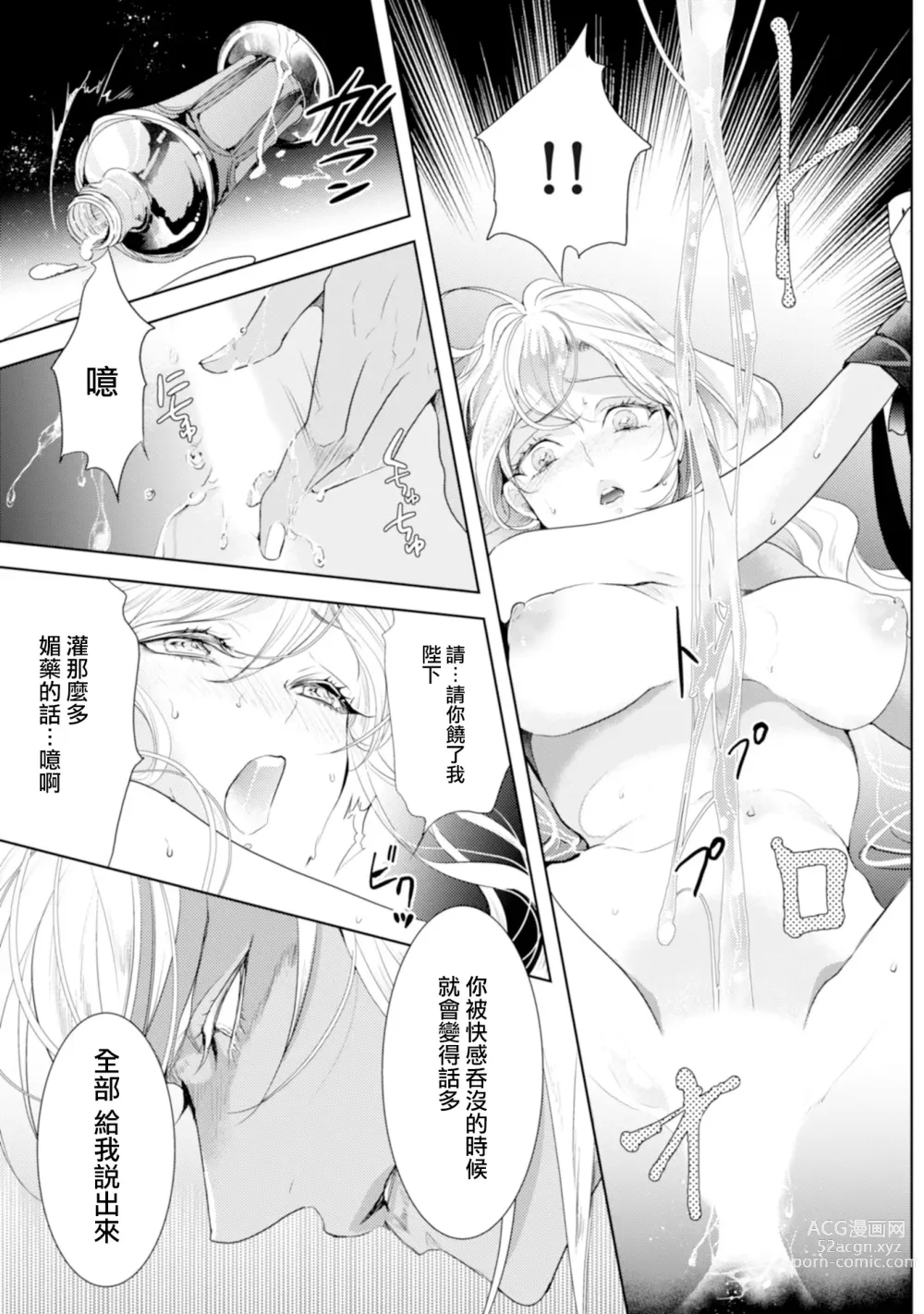 Page 132 of manga 断罪的微笑 01-07