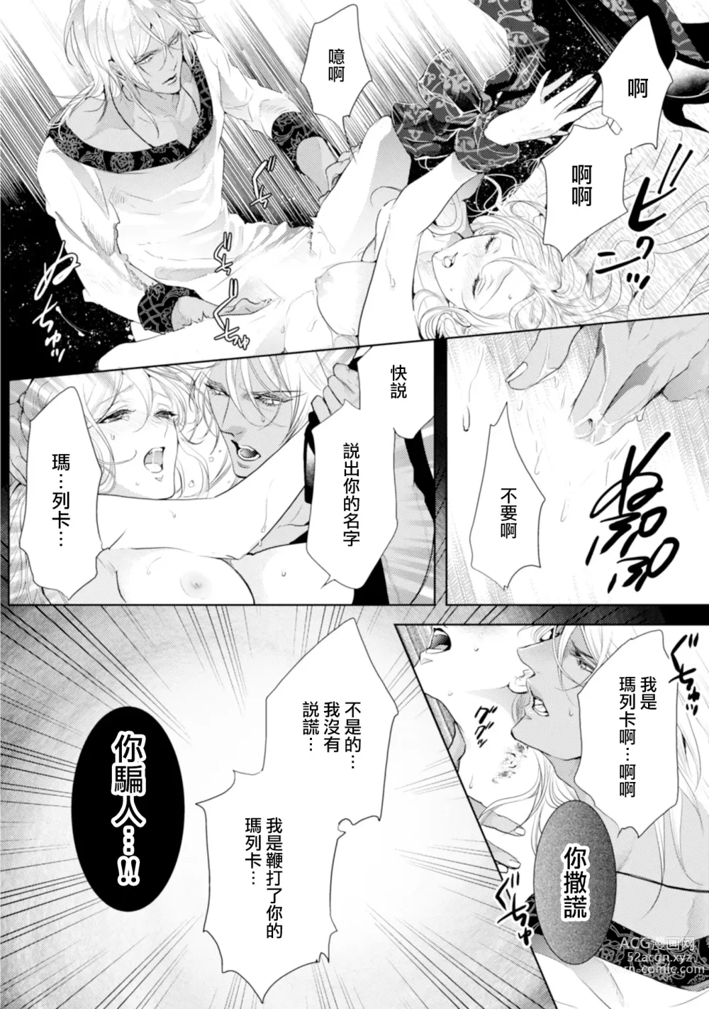 Page 133 of manga 断罪的微笑 01-07