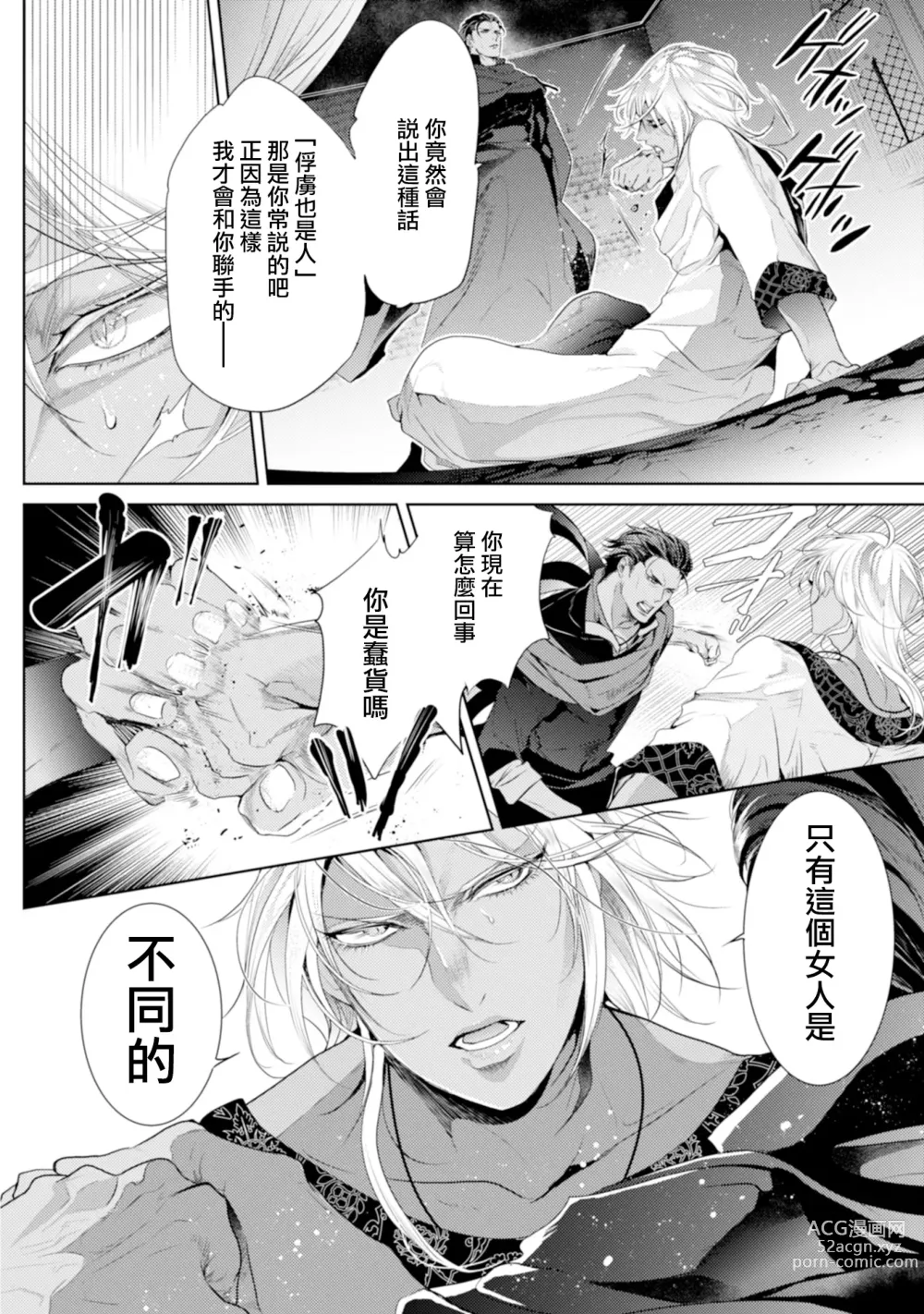 Page 141 of manga 断罪的微笑 01-07