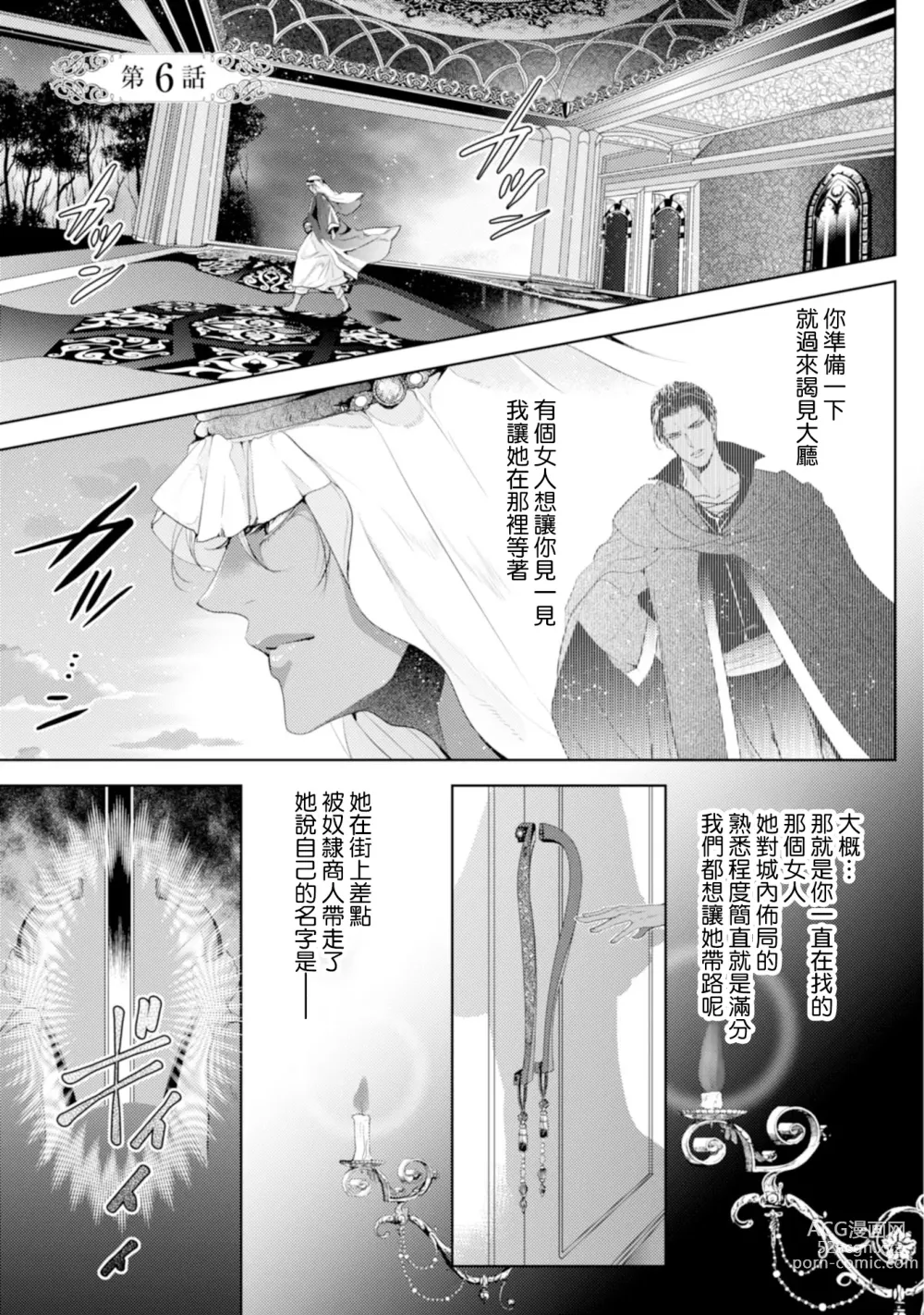 Page 147 of manga 断罪的微笑 01-07