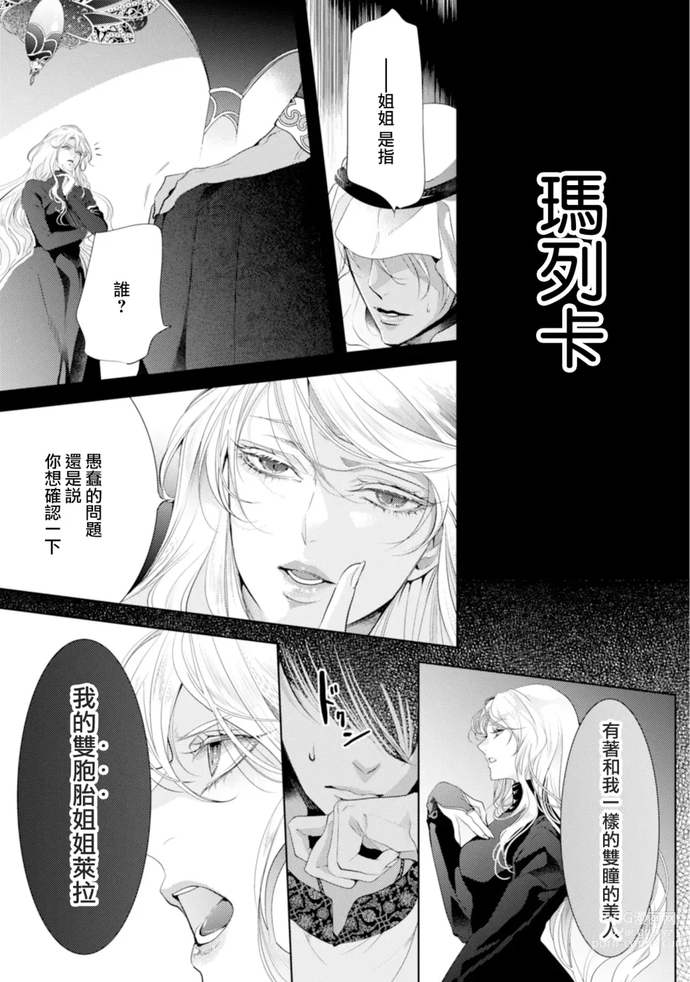 Page 151 of manga 断罪的微笑 01-07