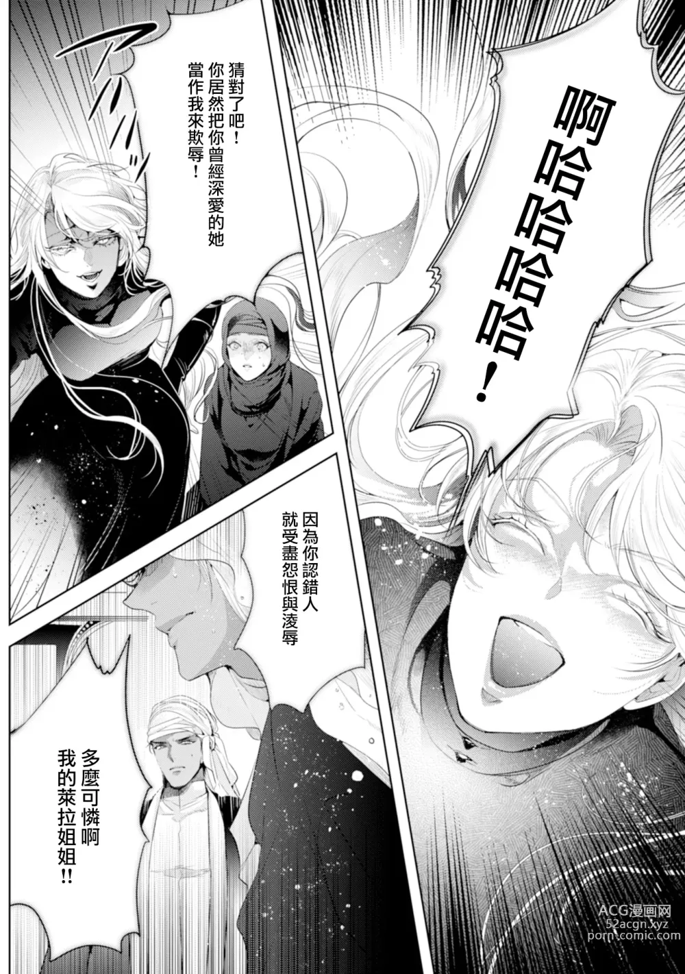 Page 154 of manga 断罪的微笑 01-07