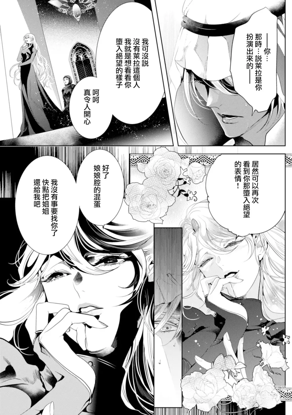 Page 155 of manga 断罪的微笑 01-07