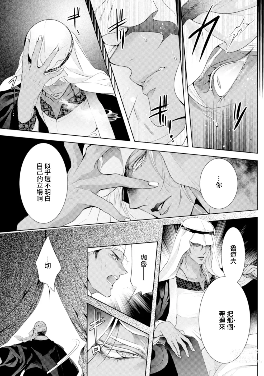 Page 157 of manga 断罪的微笑 01-07