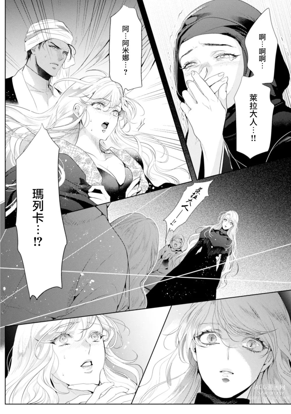 Page 160 of manga 断罪的微笑 01-07