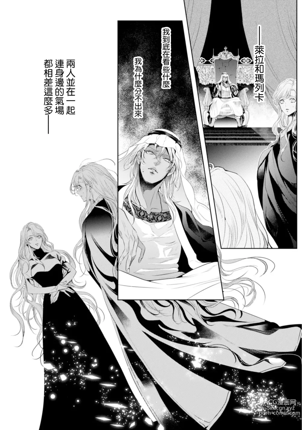 Page 161 of manga 断罪的微笑 01-07