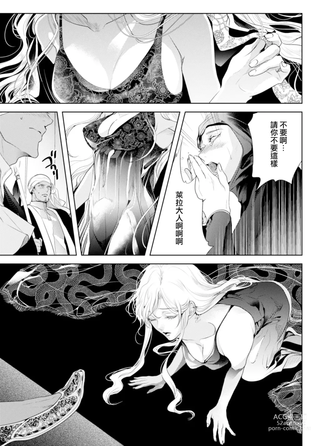 Page 163 of manga 断罪的微笑 01-07