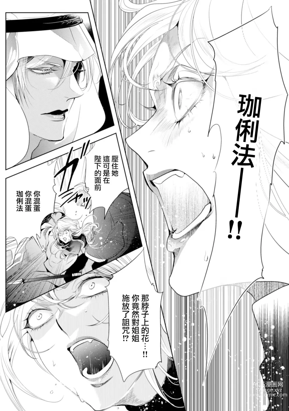 Page 164 of manga 断罪的微笑 01-07