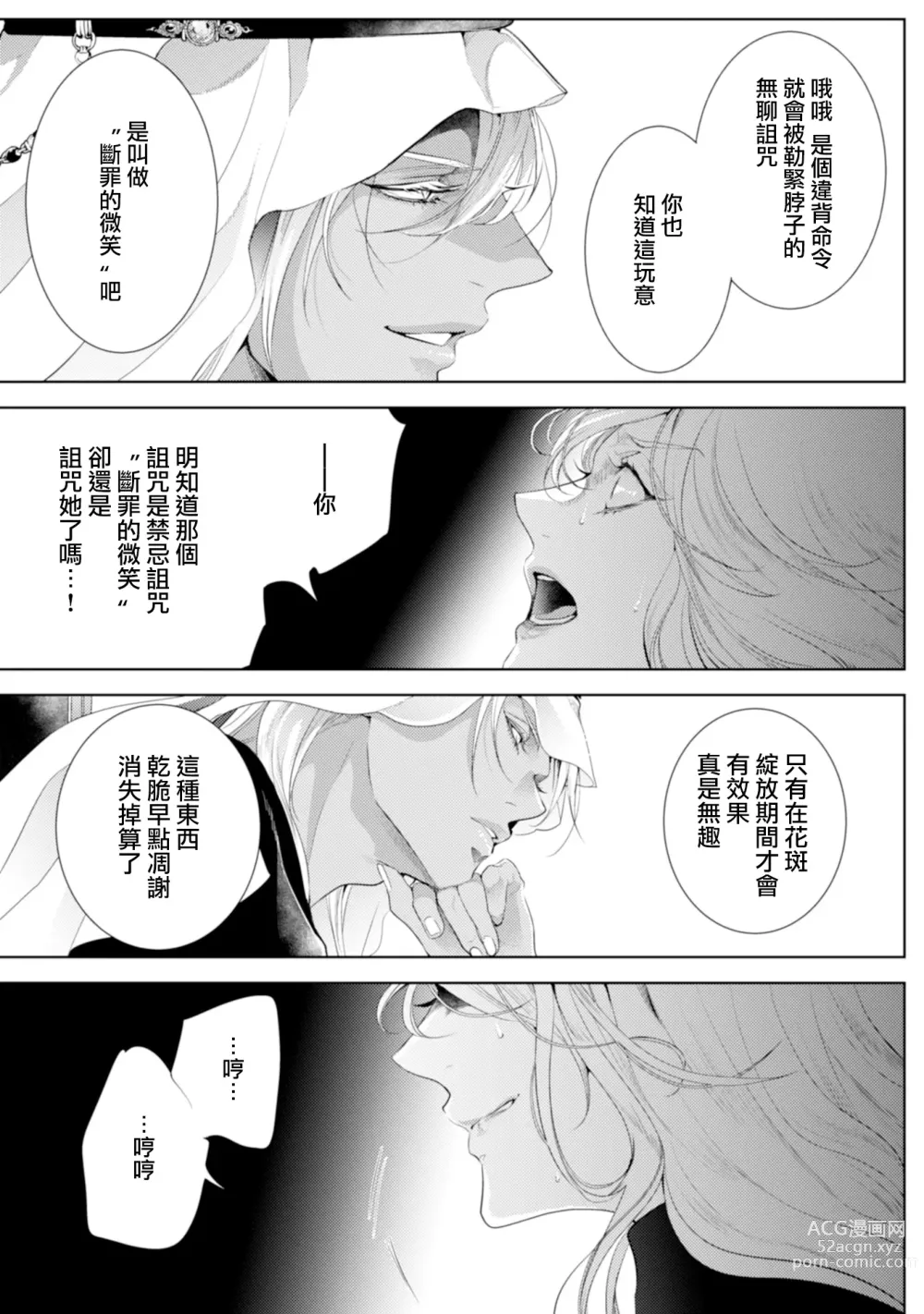 Page 165 of manga 断罪的微笑 01-07