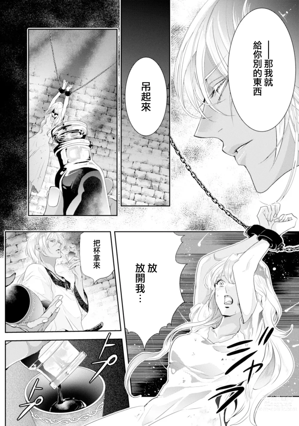 Page 18 of manga 断罪的微笑 01-07