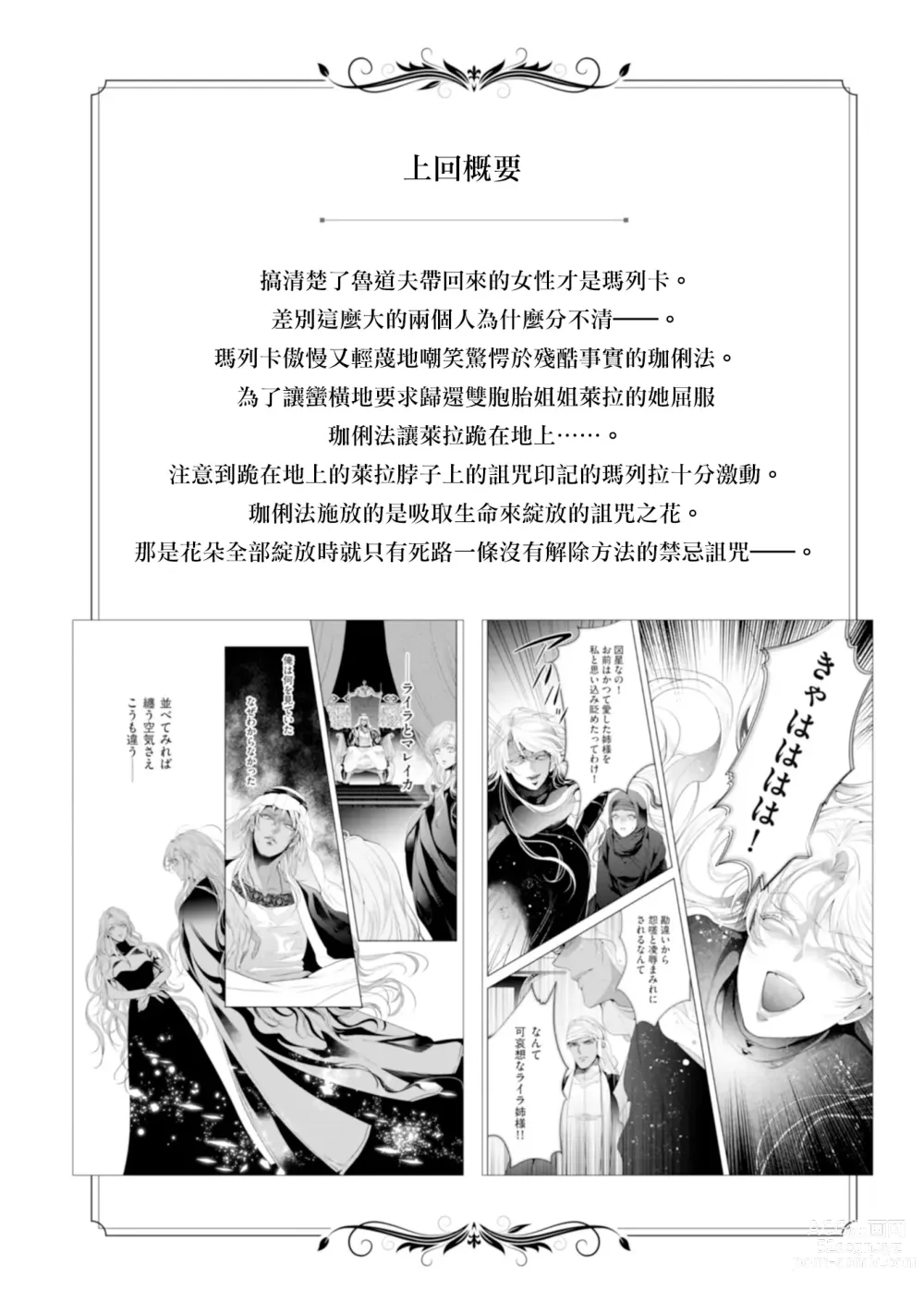 Page 173 of manga 断罪的微笑 01-07