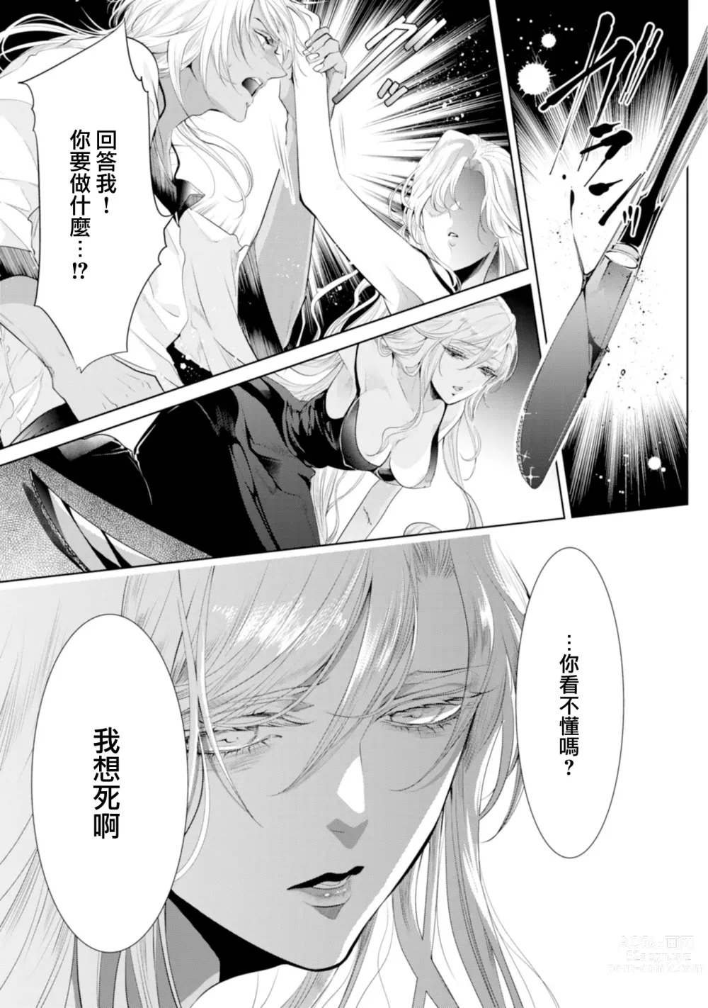 Page 180 of manga 断罪的微笑 01-07