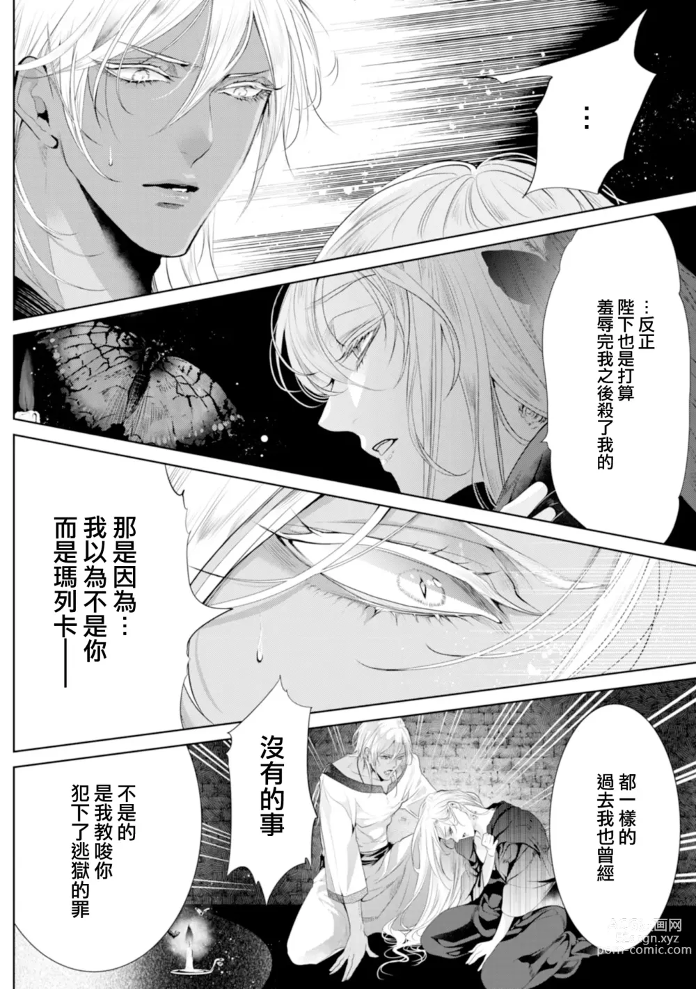 Page 181 of manga 断罪的微笑 01-07