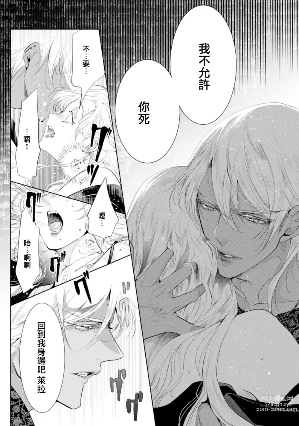 Page 185 of manga 断罪的微笑 01-07