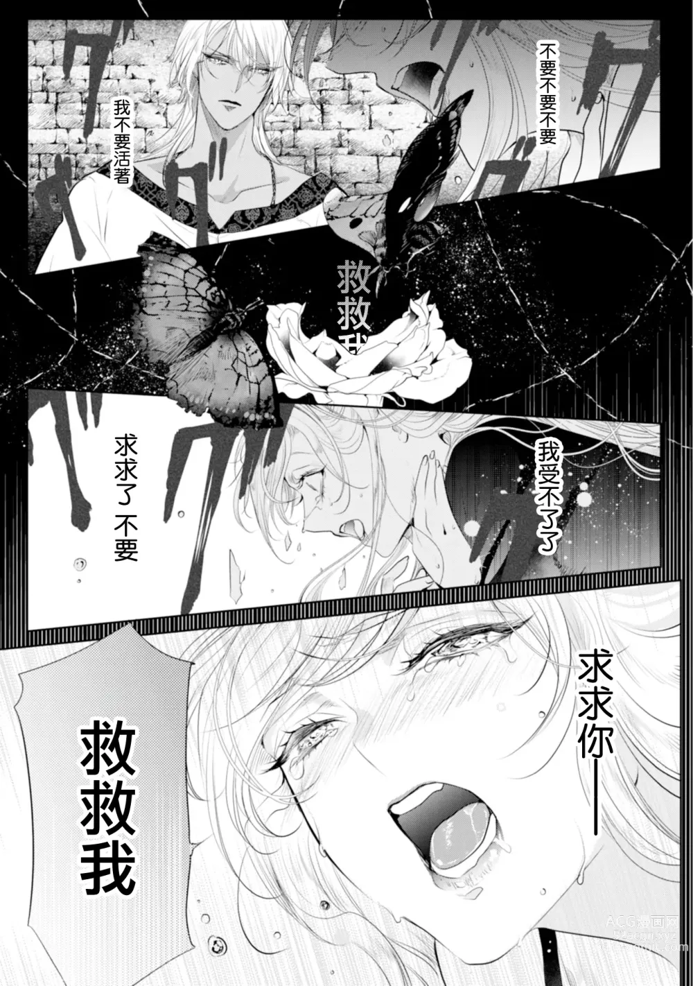 Page 186 of manga 断罪的微笑 01-07