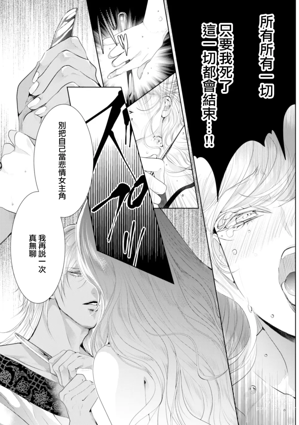 Page 190 of manga 断罪的微笑 01-07