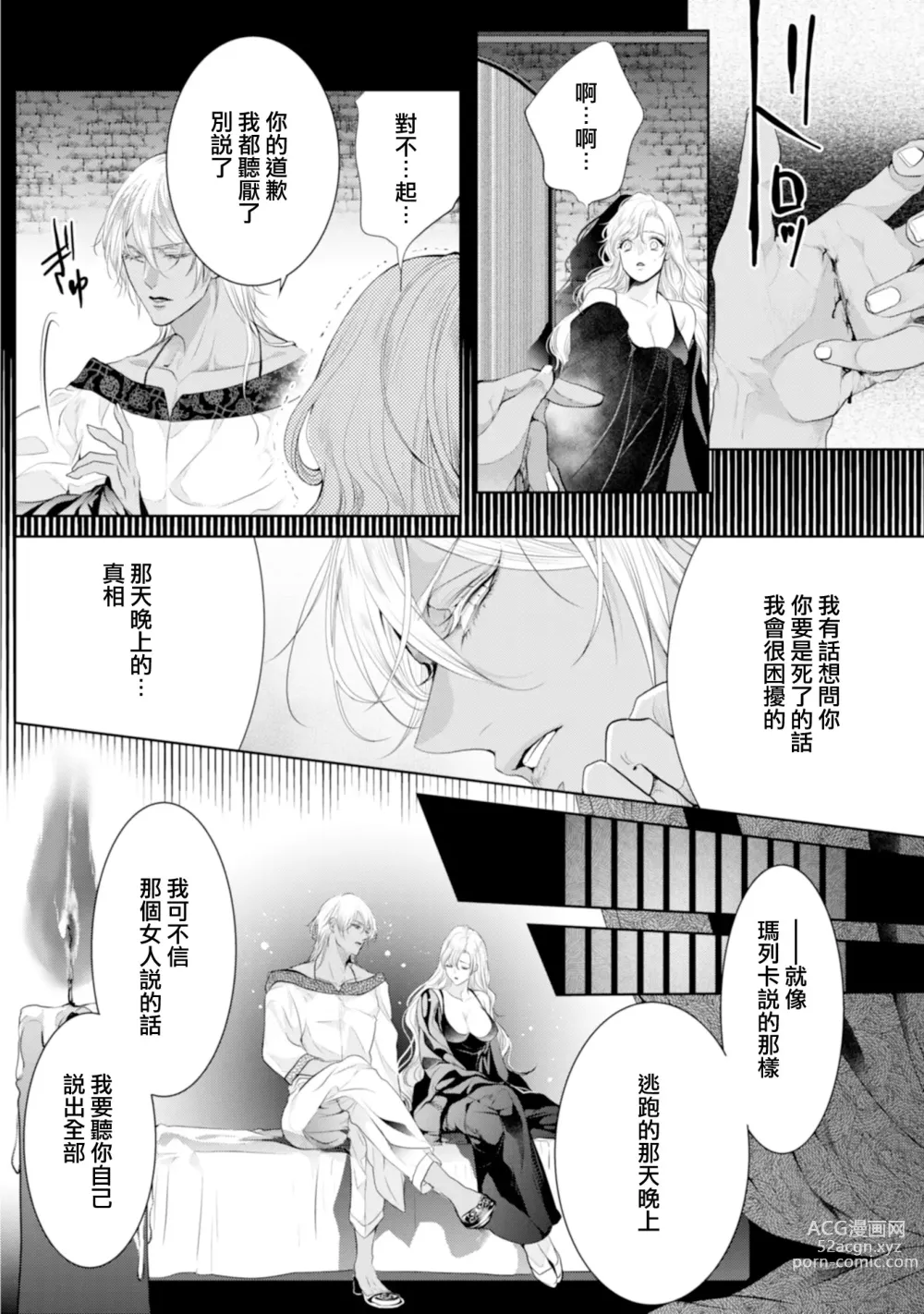 Page 191 of manga 断罪的微笑 01-07